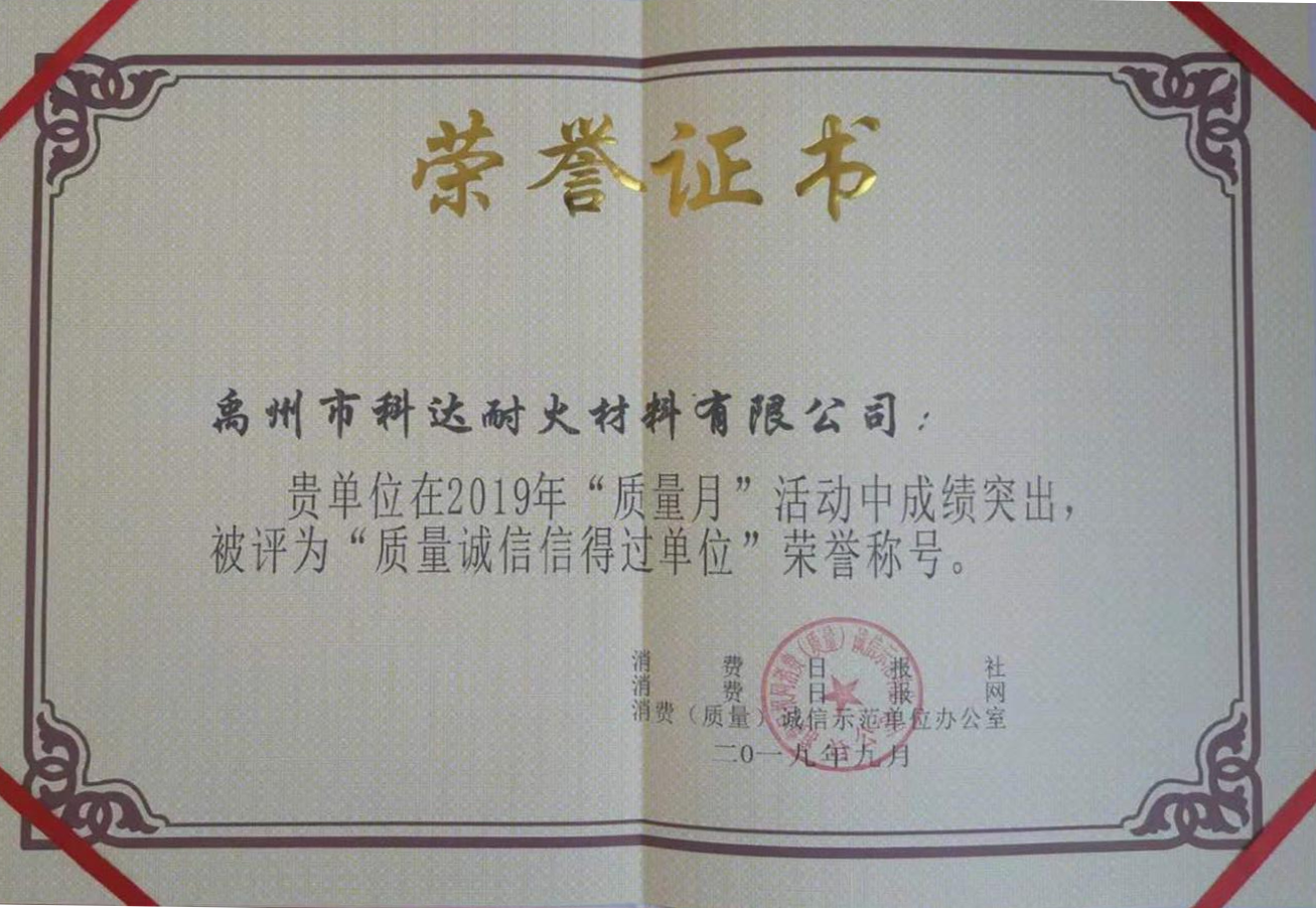 河南省質(zhì)量誠(chéng)信信得過(guò)單位1.png