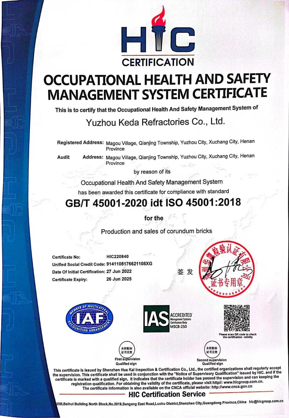 職業(yè)健康安全管理體系認證證書1.png